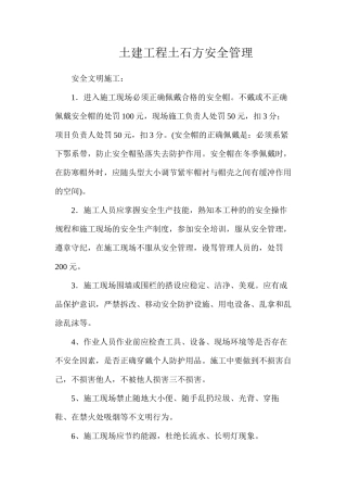 土建工程土石方安全管理
