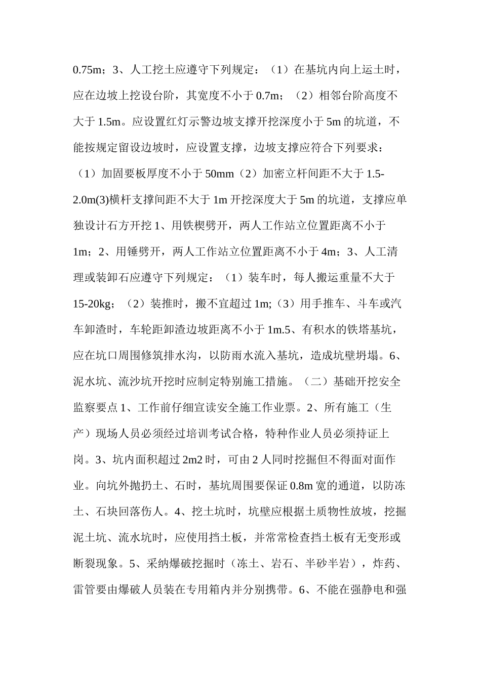 土建工程安全技术 _第2页