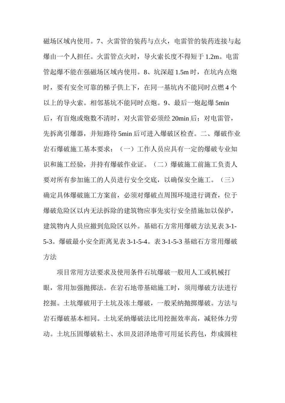 土建工程安全技术 _第3页