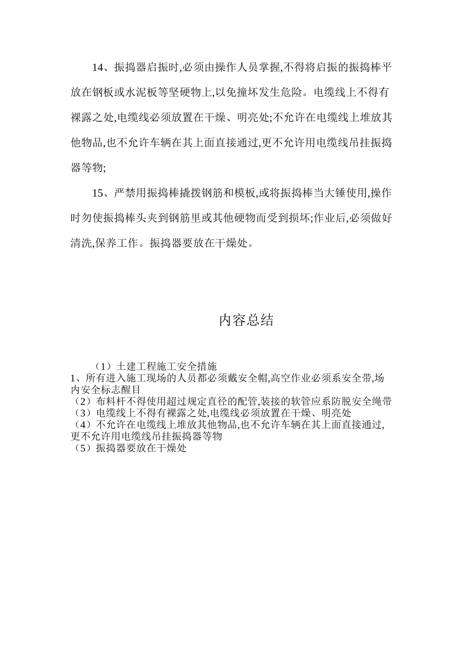 土建工程施工安全措施_第3页