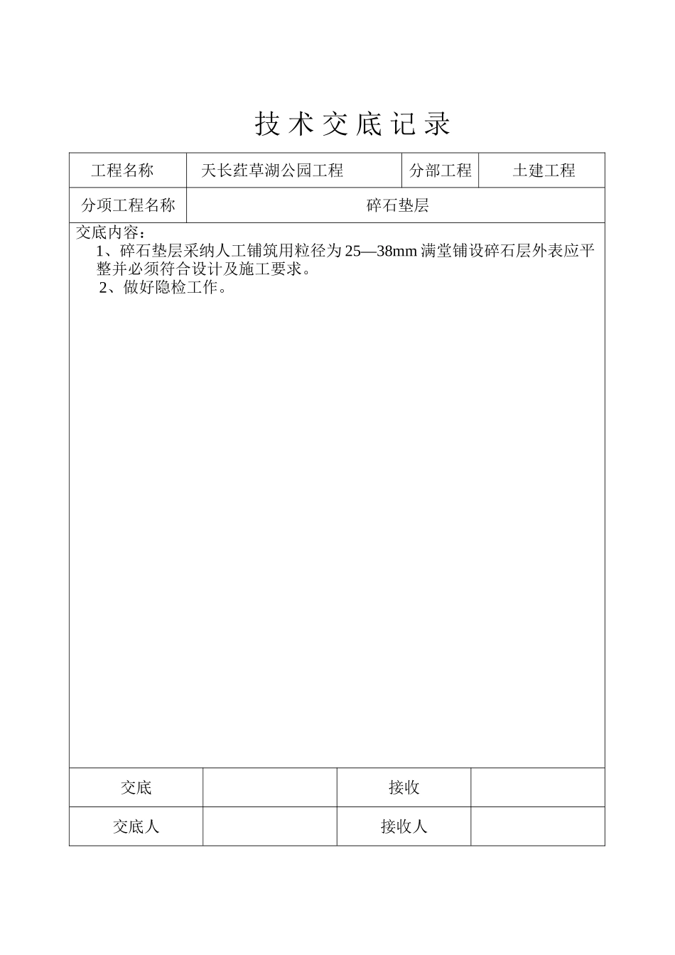 土建工程技术交底记录_第2页