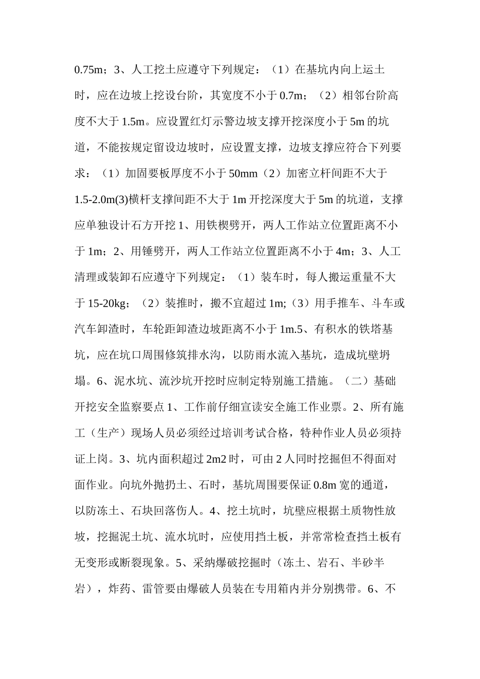 土建工程安全技术_第2页