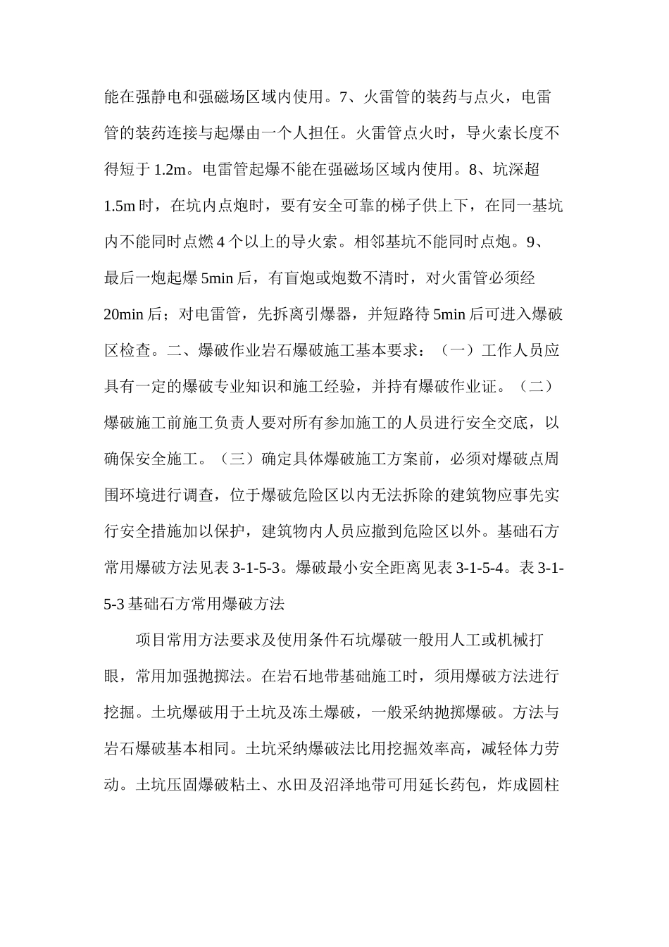 土建工程安全技术_第3页