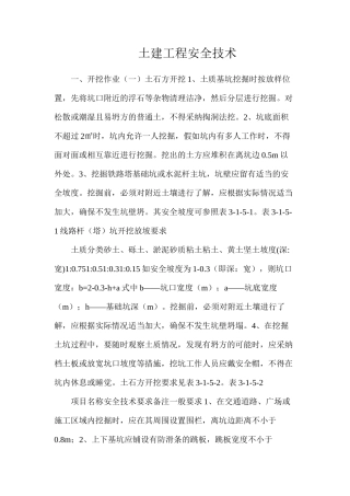 土建工程安全技术