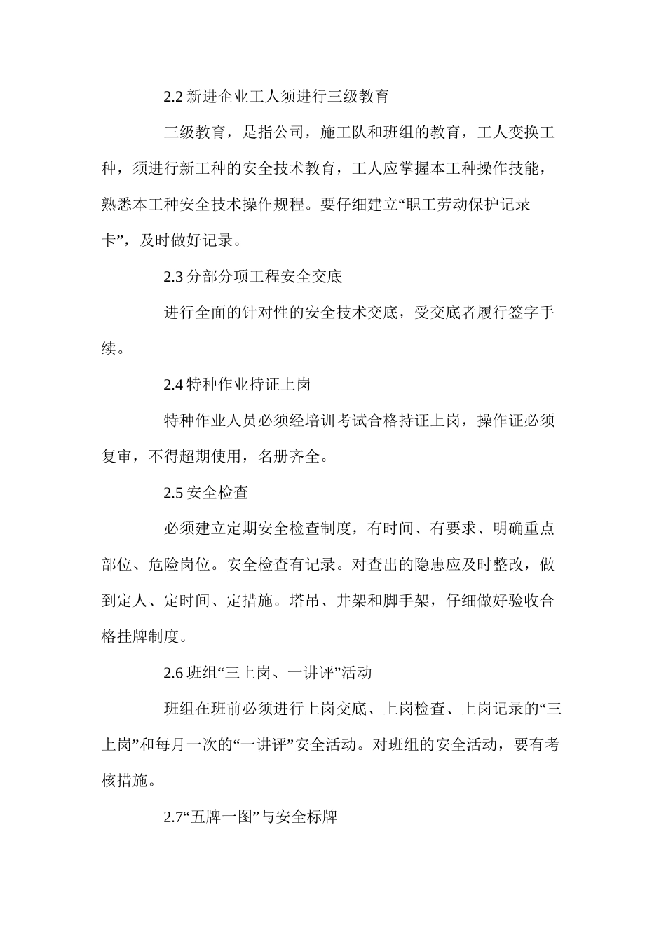 土建工程安全生产、文明施工及其技术措施_第2页