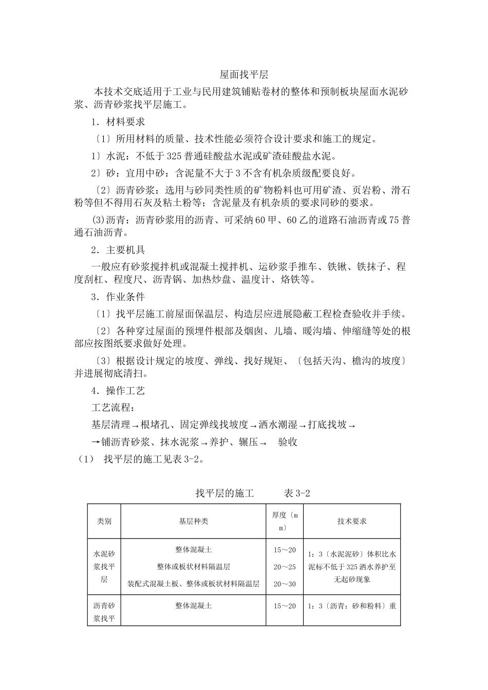 土建工程施工技术交底_第1页
