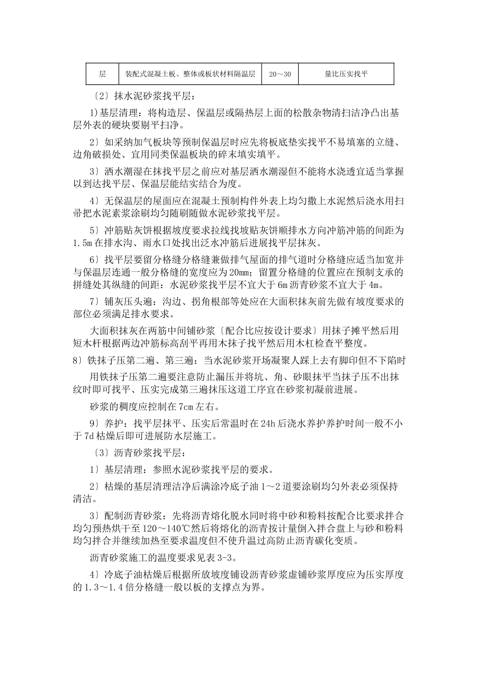 土建工程施工技术交底_第2页