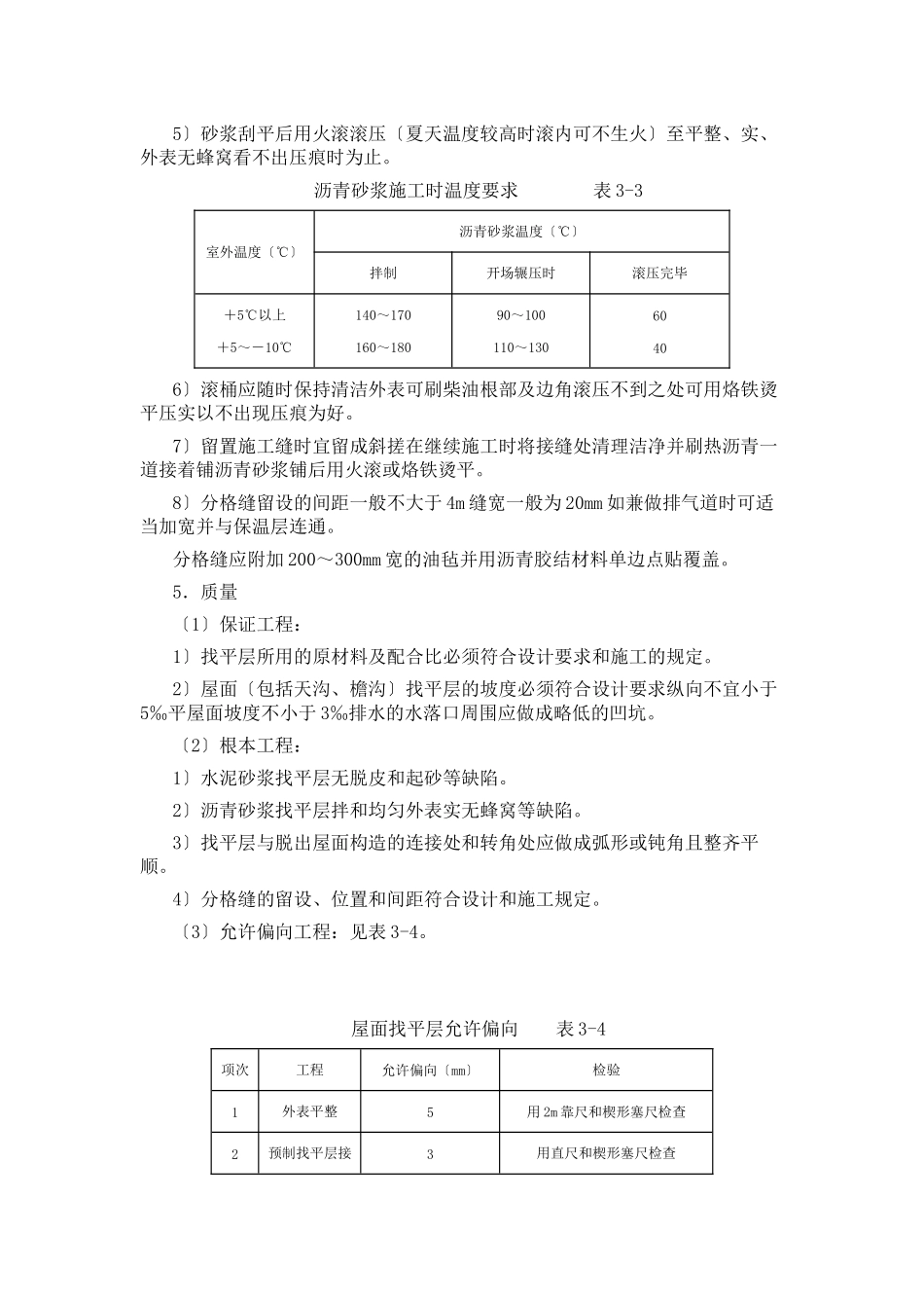 土建工程施工技术交底_第3页