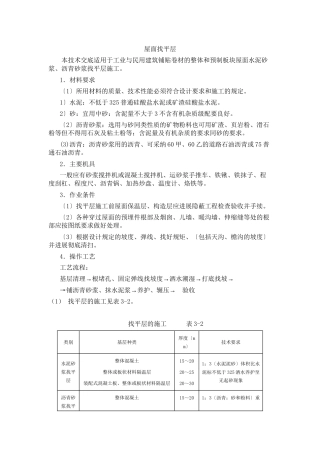 土建工程施工技术交底