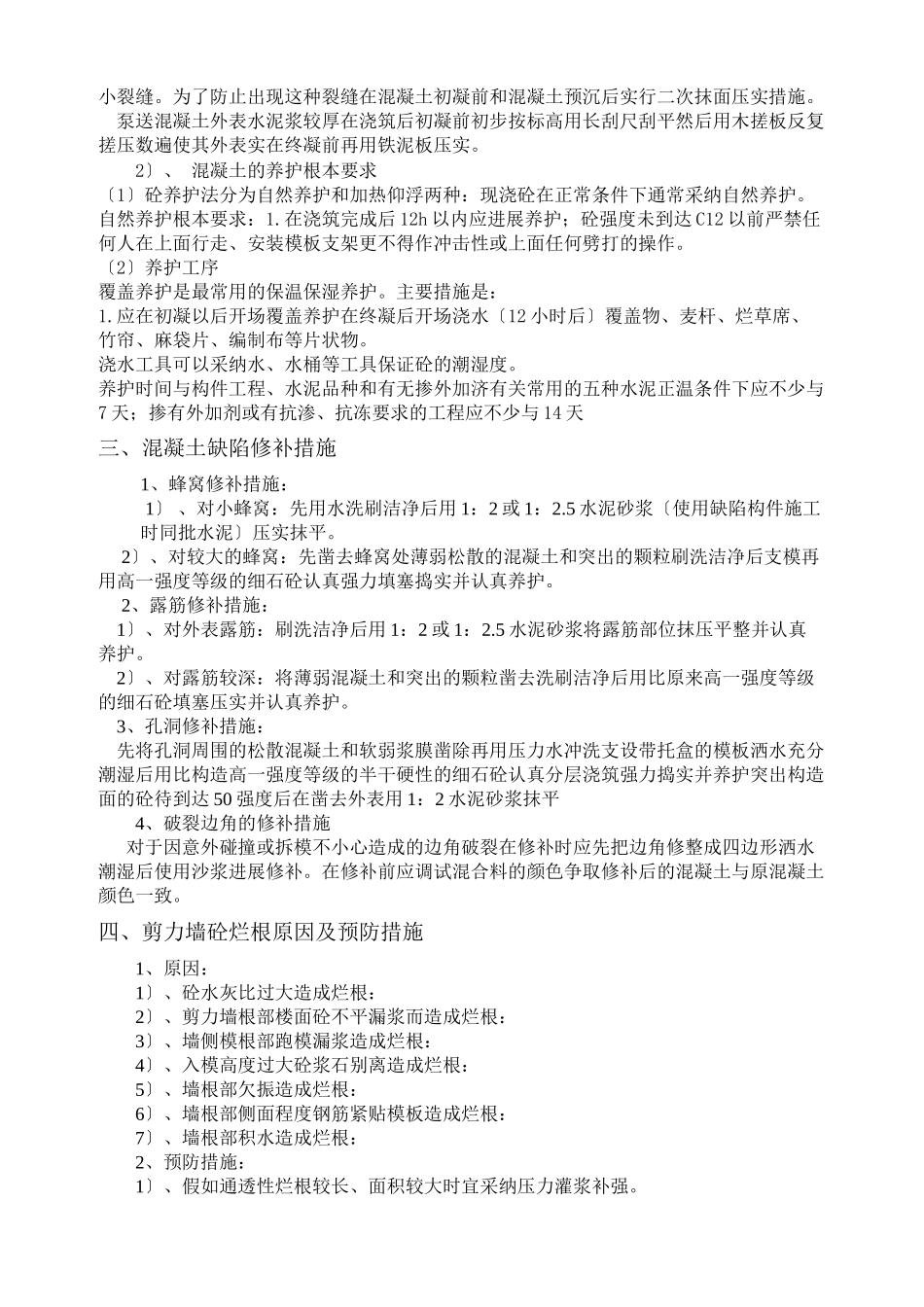 土建工程技术交底_第2页