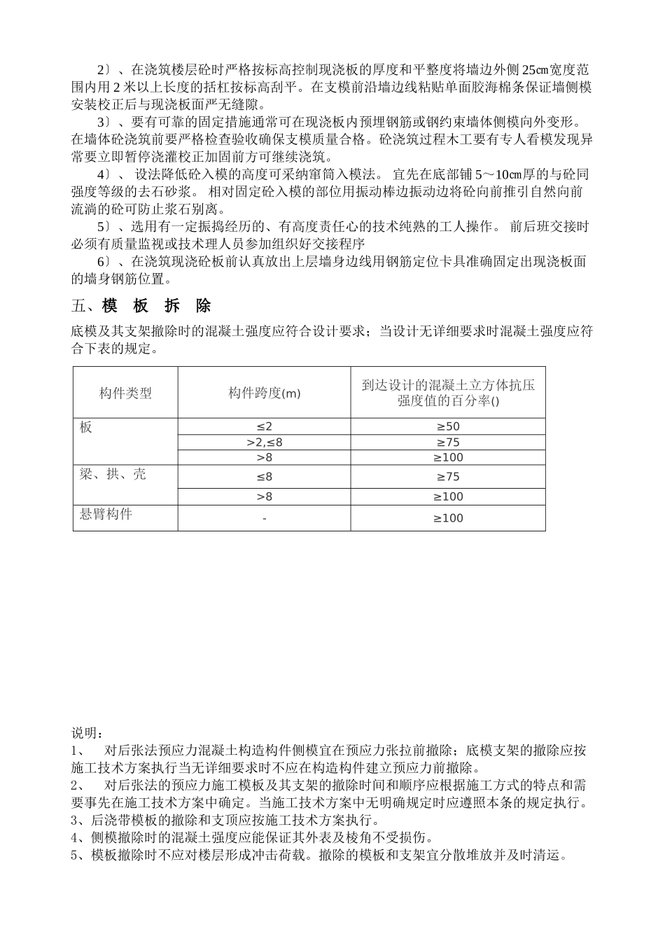 土建工程技术交底_第3页