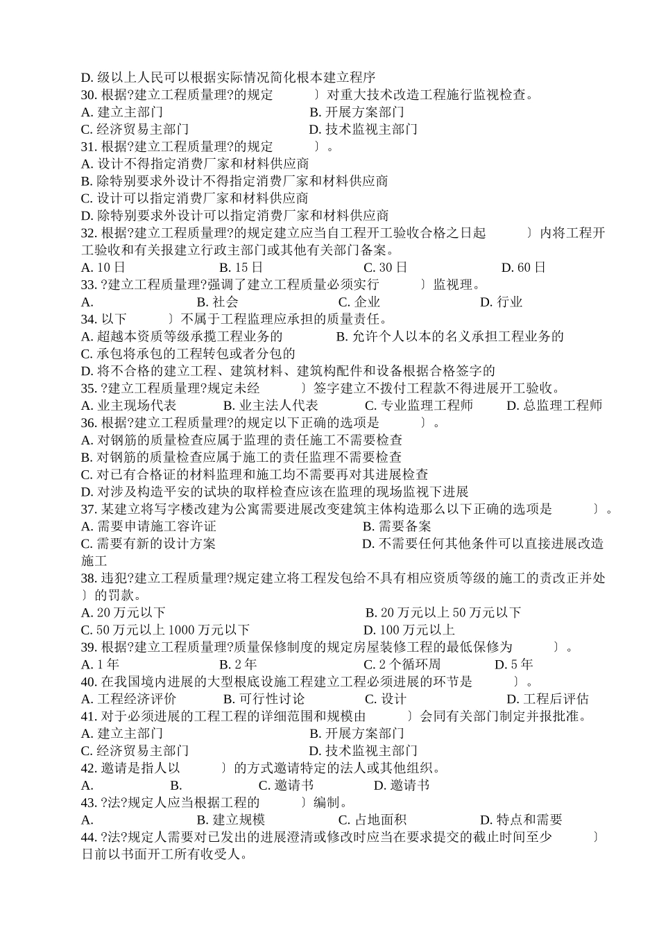 土建工程师法律法规及相关知识考试_第3页