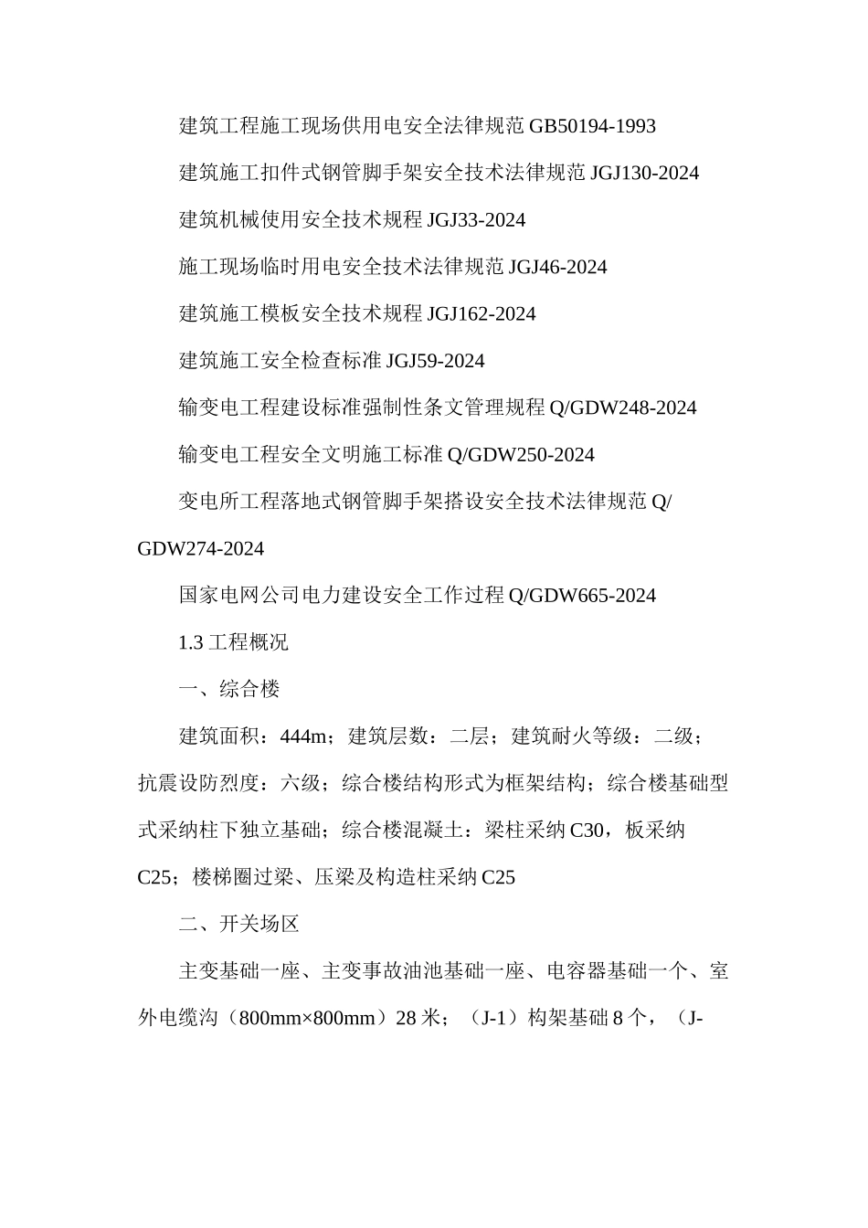 土建工程施工安全管理及风险控制方案_第2页