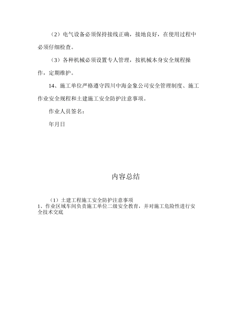 土建工程施工安全防护注意事项_第3页
