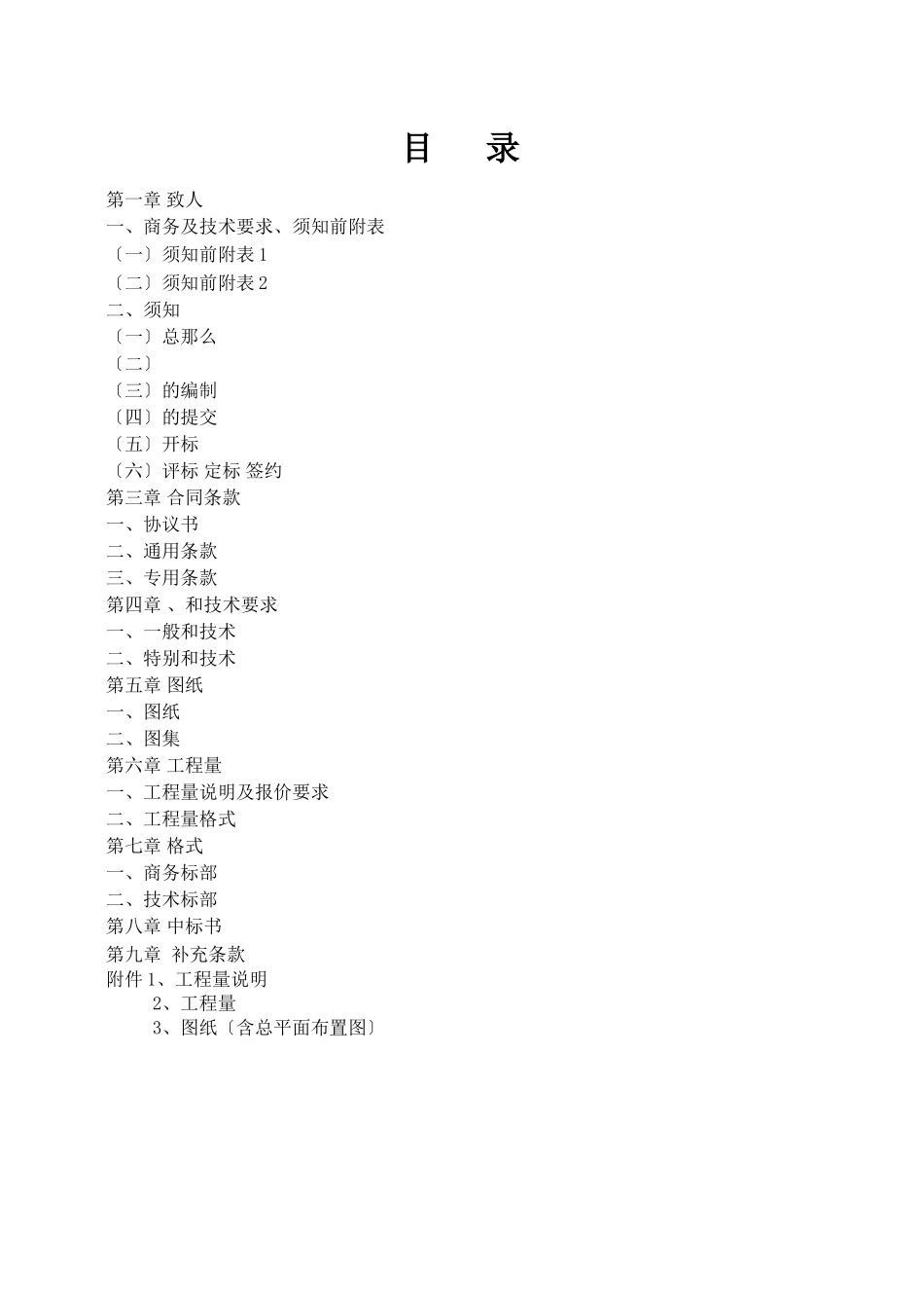 土建工程施工招标文件_第3页