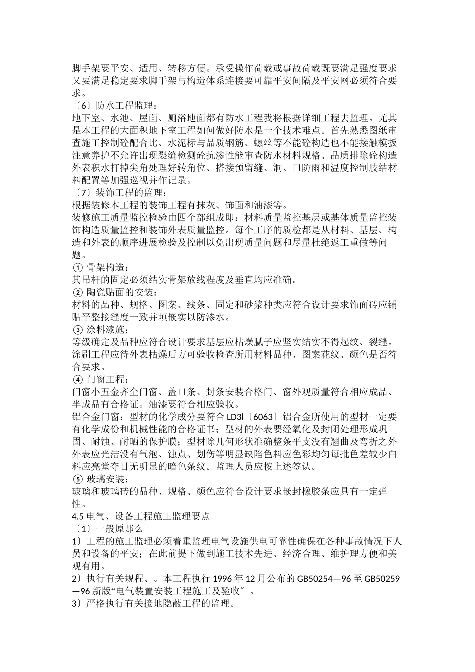 土建工程施工监理要点_第2页