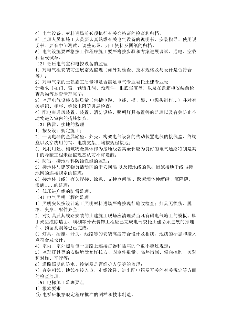 土建工程施工监理要点_第3页