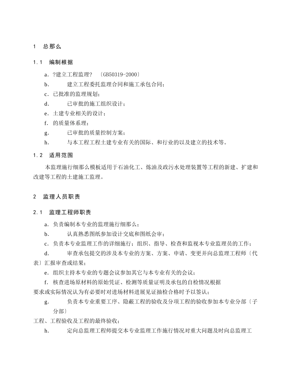 土建工程监理实施细则_第3页