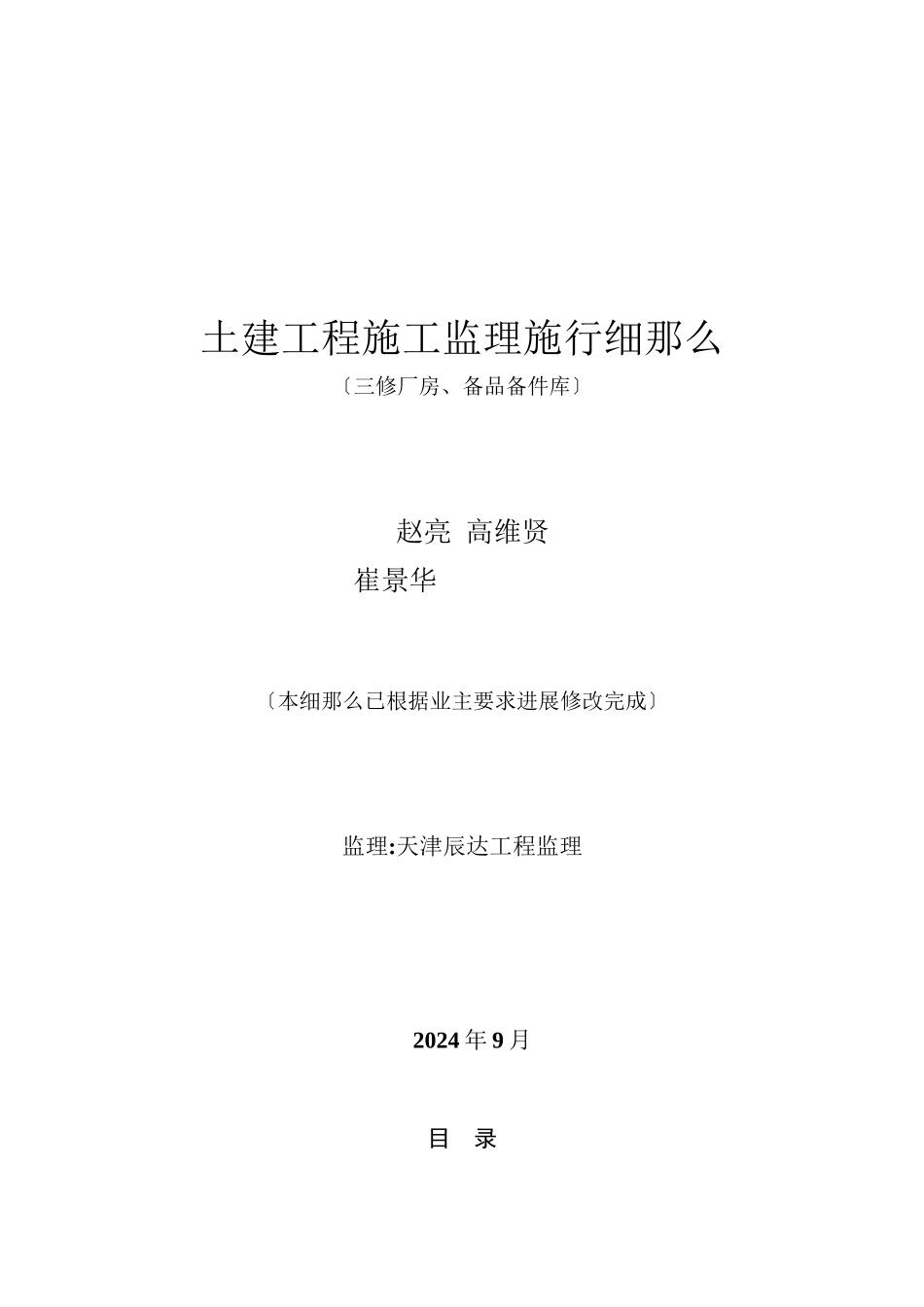 土建工程施工监理实施细则_第1页