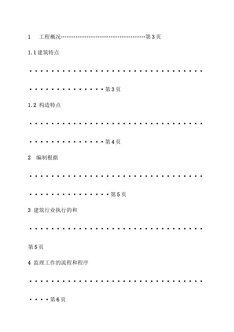 土建工程施工监理实施细则_第2页