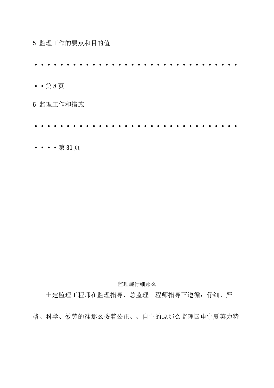 土建工程施工监理实施细则_第3页