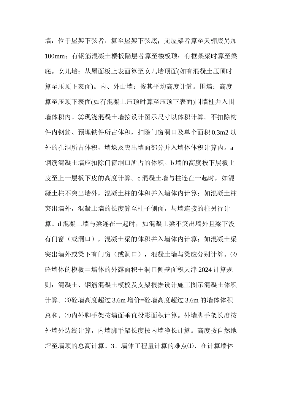 土建工程的六个计算方法_第2页