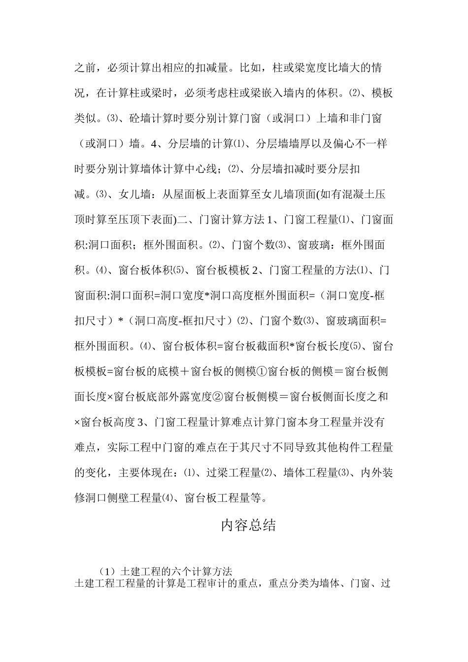 土建工程的六个计算方法_第3页