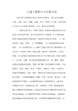 土建工程的六个计算方法