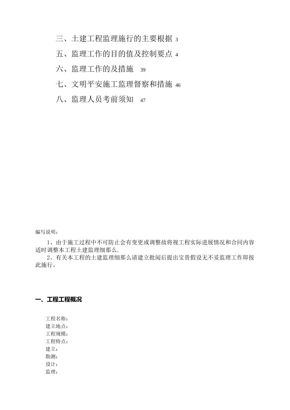 土建工程监理实施细则wwww_第2页