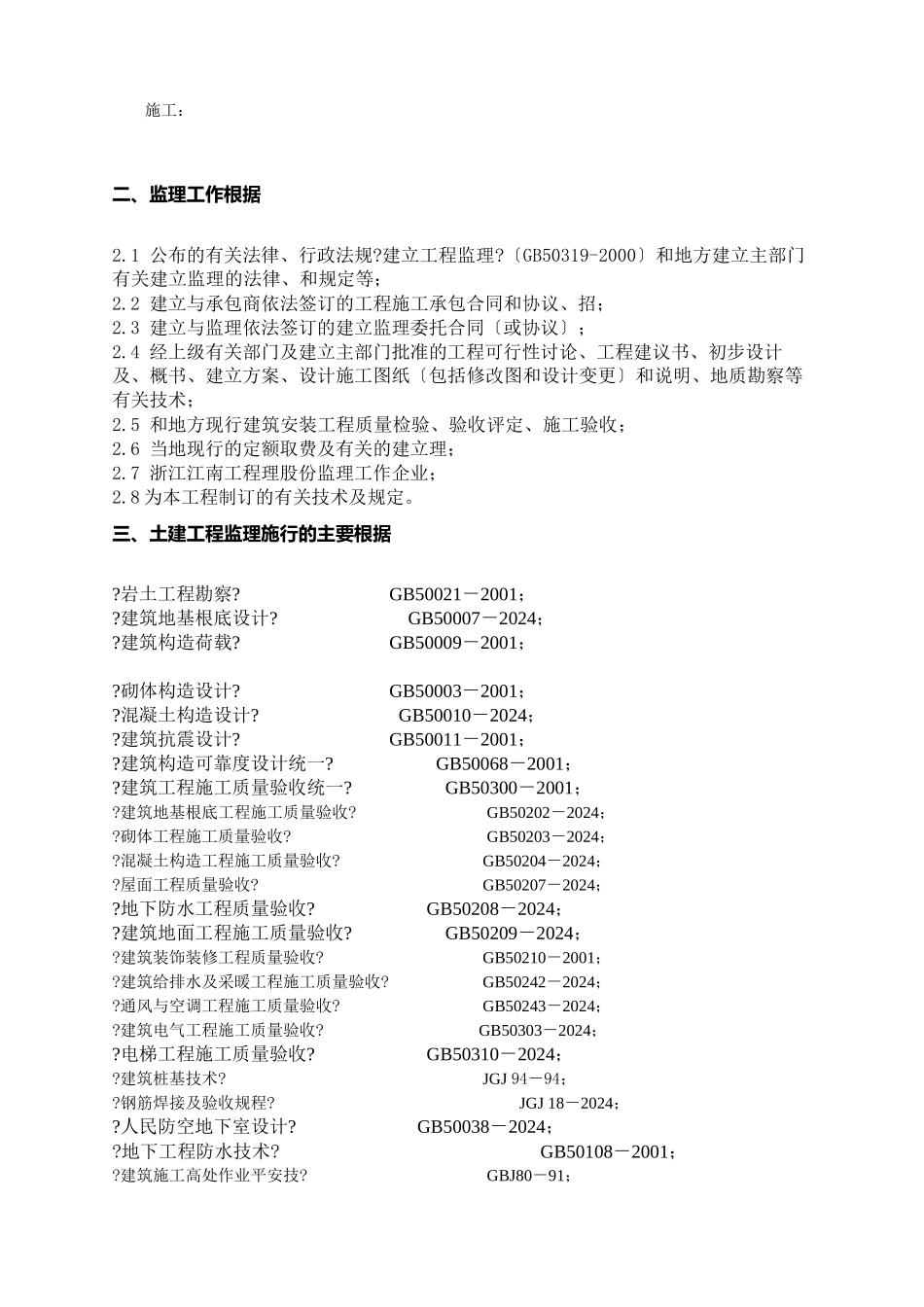 土建工程监理实施细则wwww_第3页