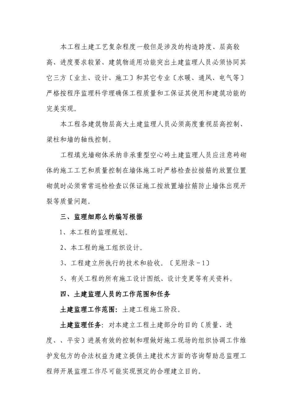 土建工程监理实施细则1_第2页