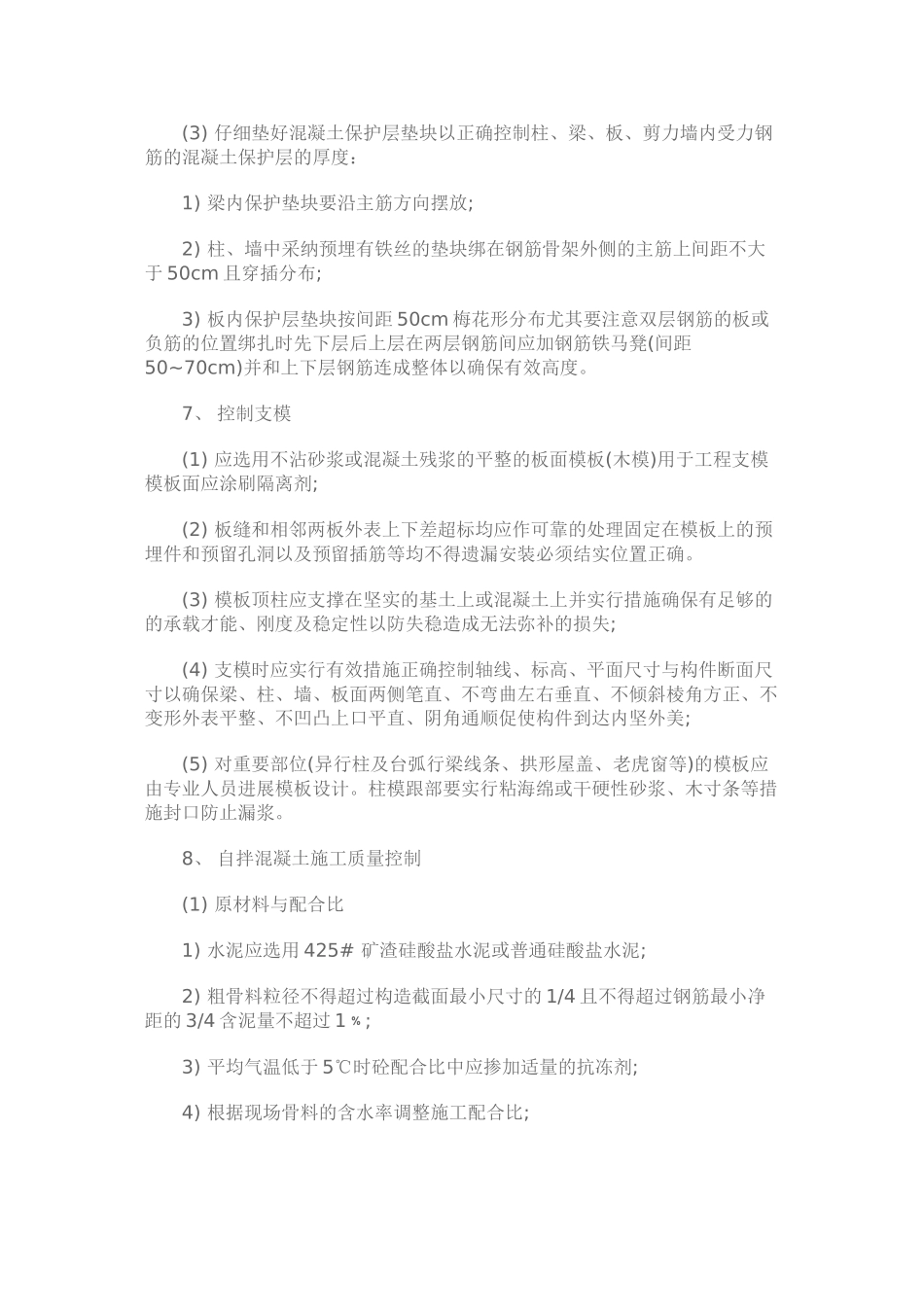 土建工程监理实施细则3_第3页