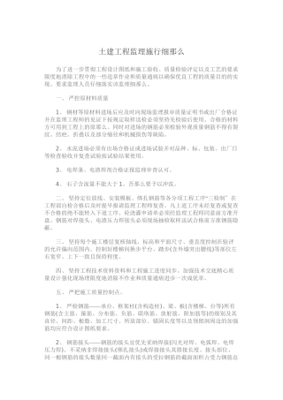 土建工程监理实施细则3