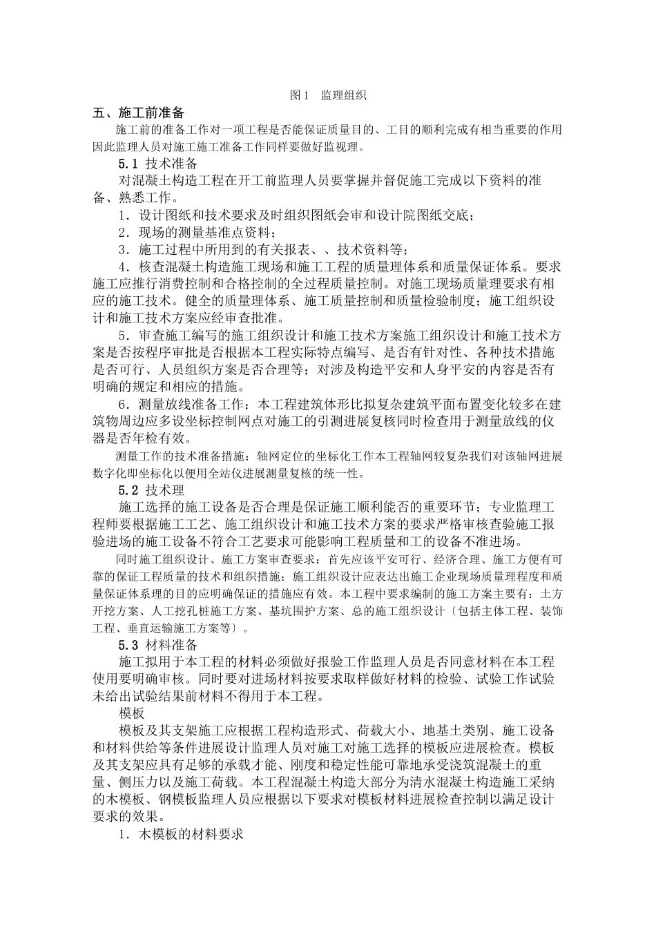 土建工程监理实施细则32_第3页