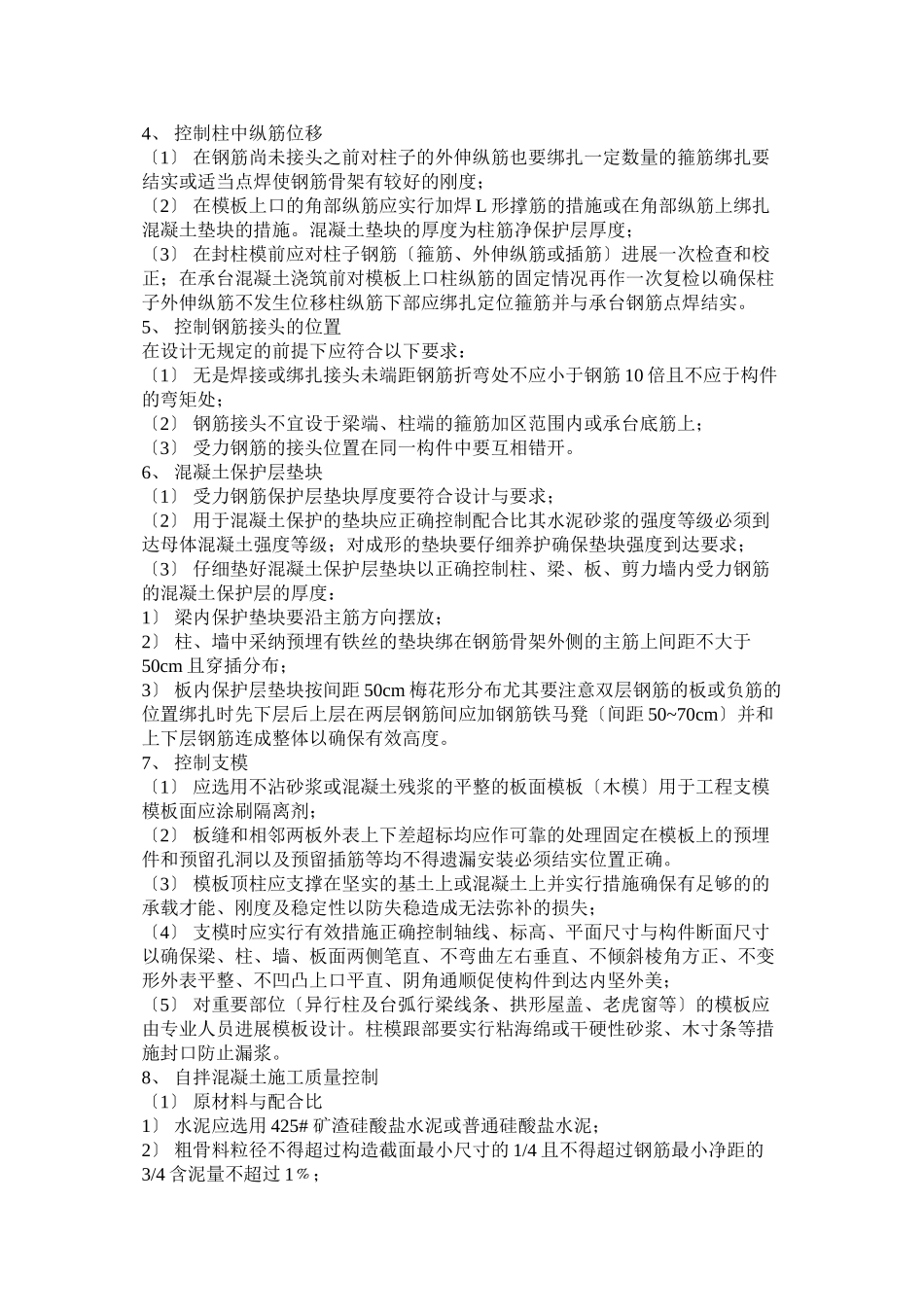 土建工程监理实施细则（钢筋混凝土结构）_第2页
