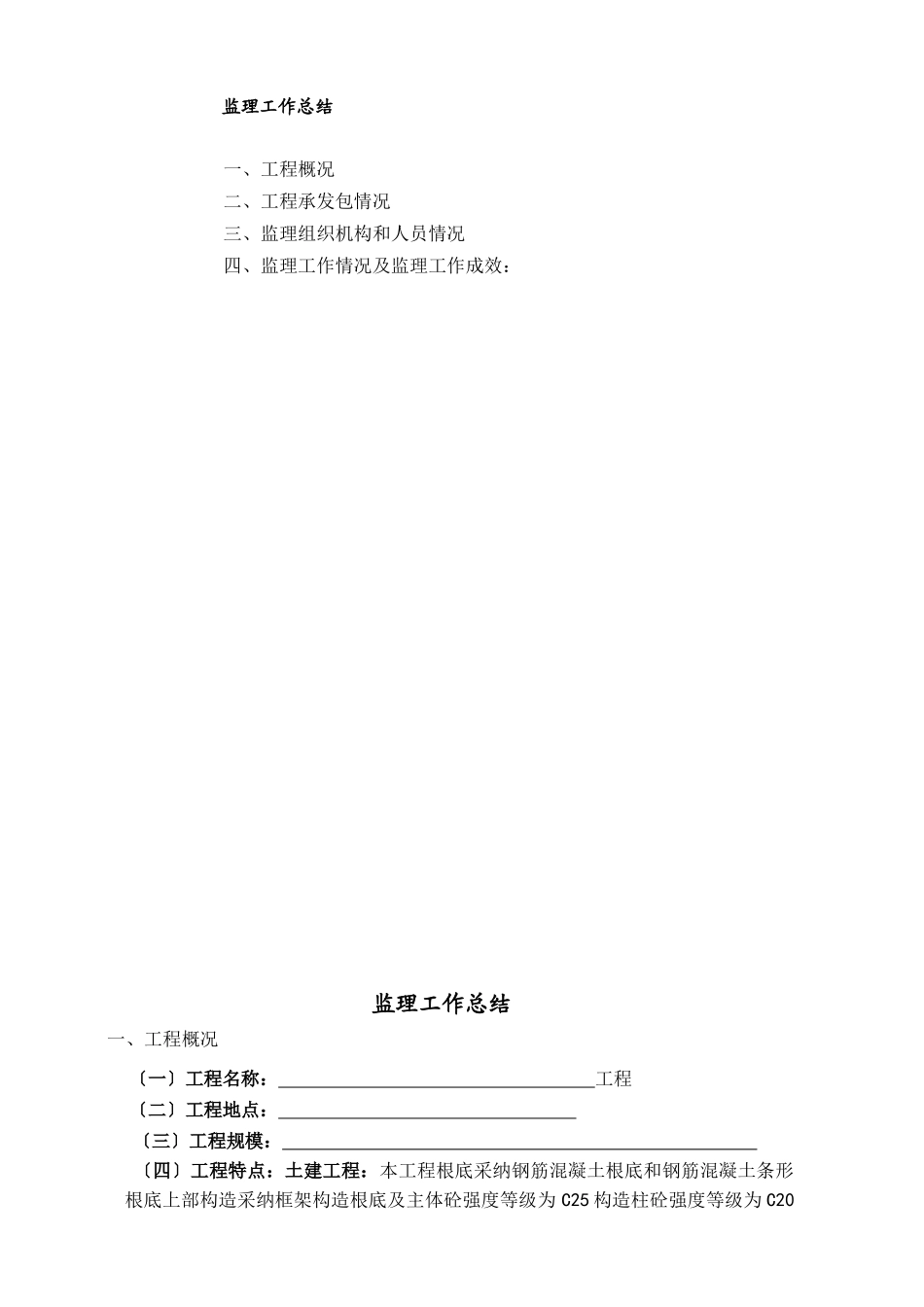 土建工程监理工作总结_第2页