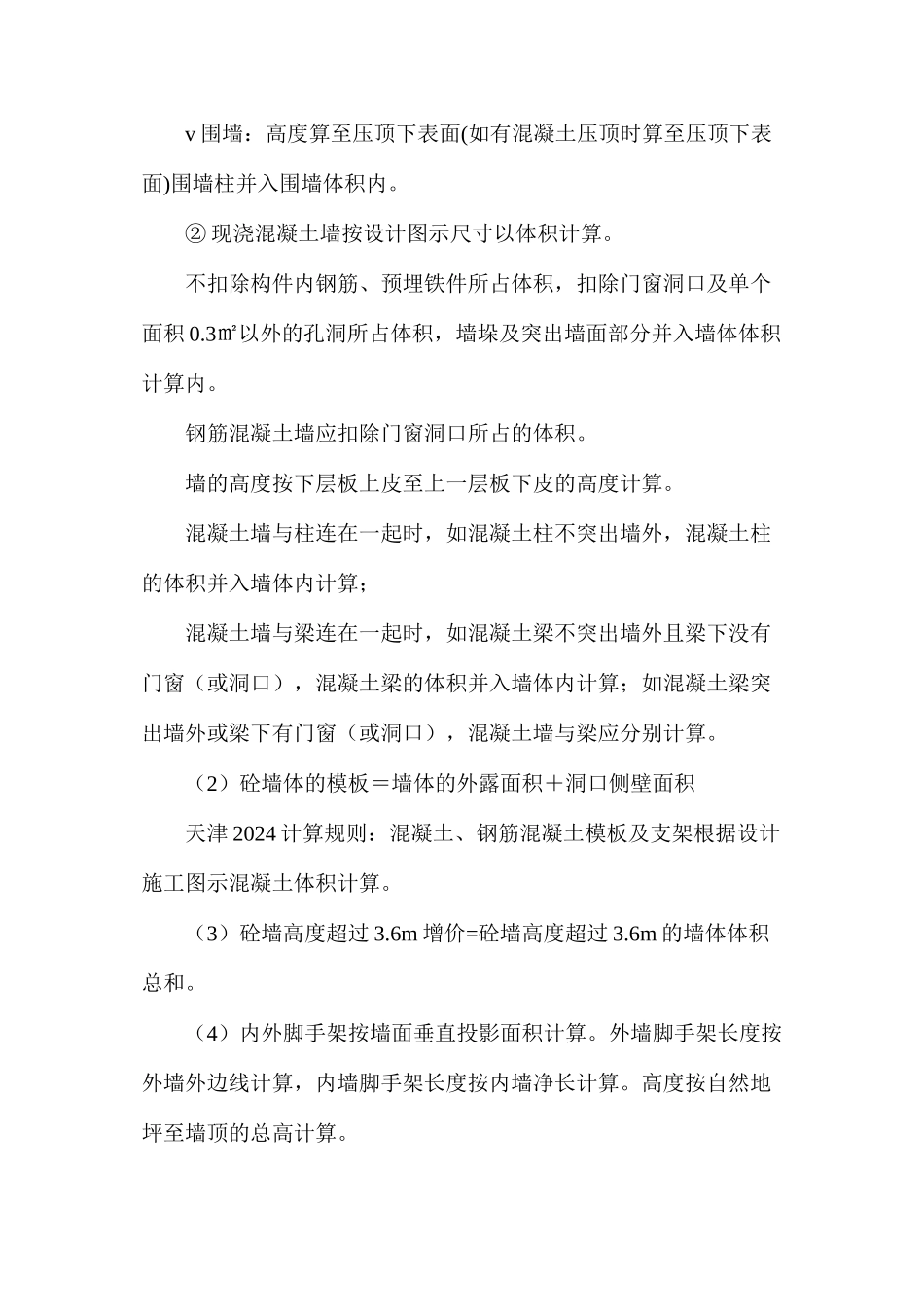 土建工程量计算范围、公式、重点、难点分析_第3页