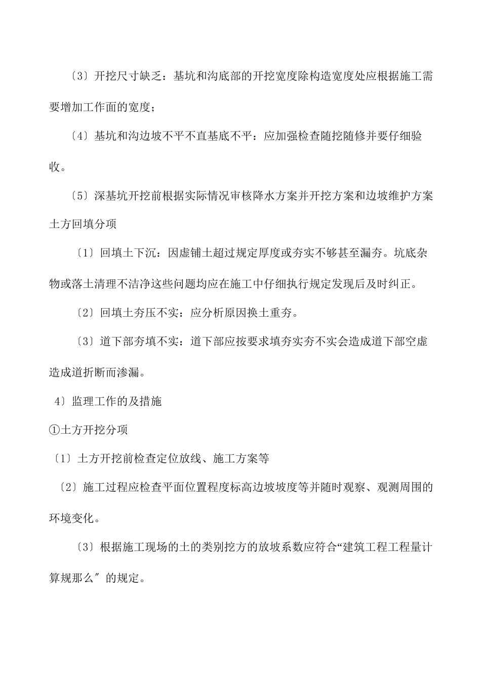 土建工程监理细则_第3页