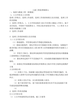 土建工程监理细则aaa