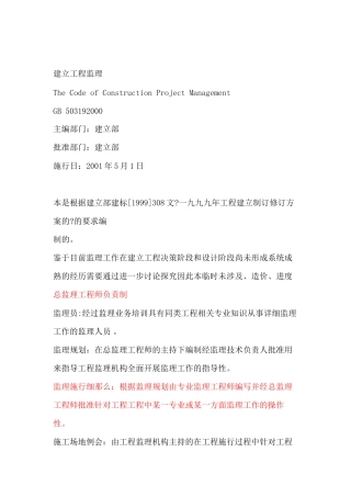 土建工程监理工作细则