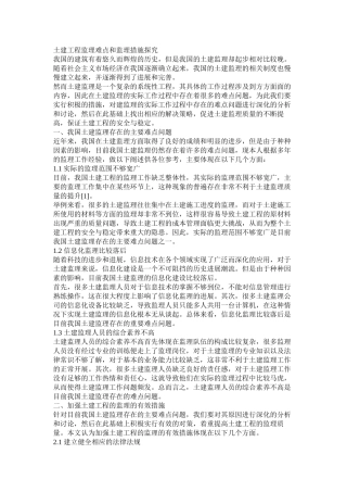 土建工程监理难点和监理措施探究