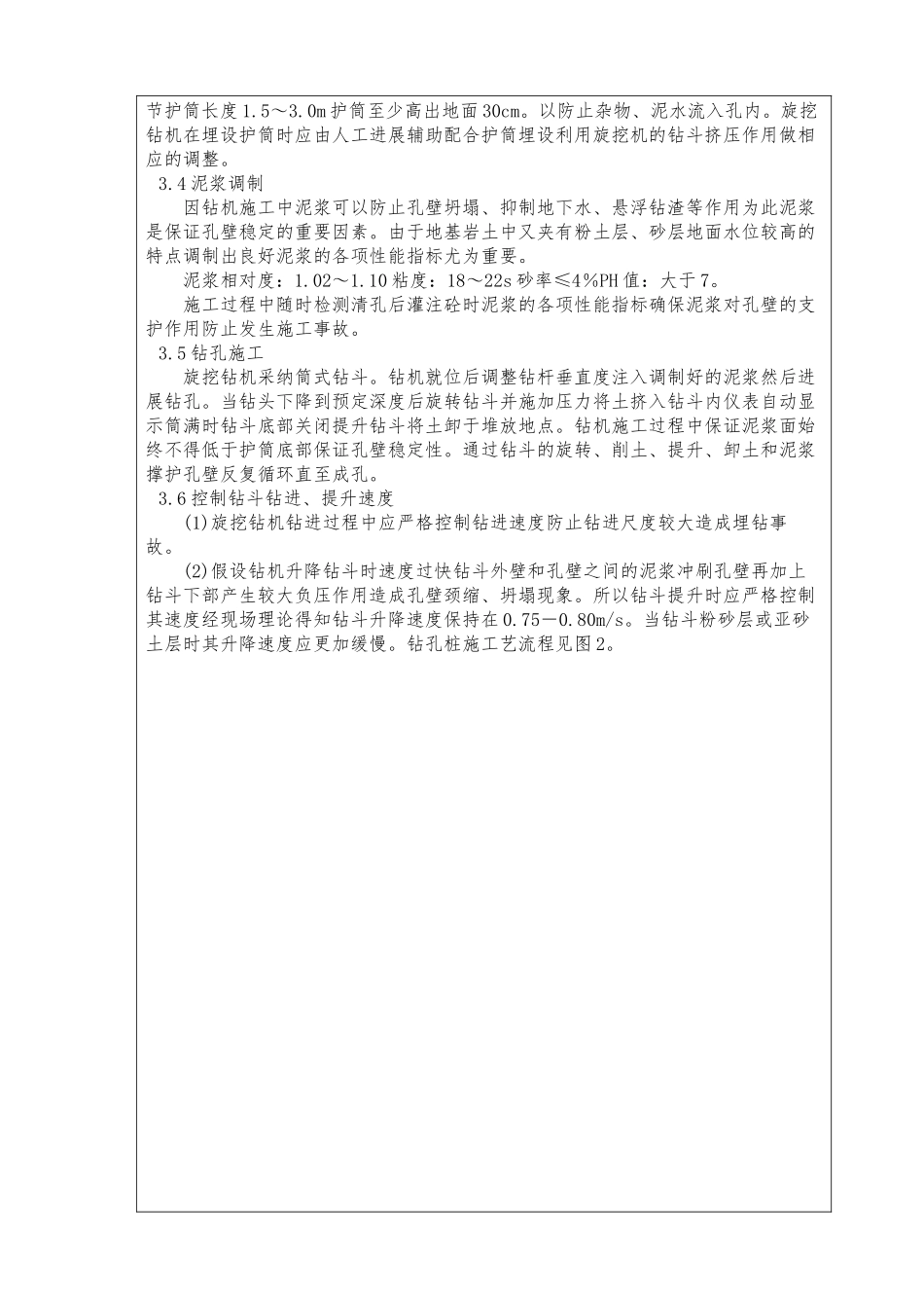土建工程钻孔灌注桩施工技术交底_第2页