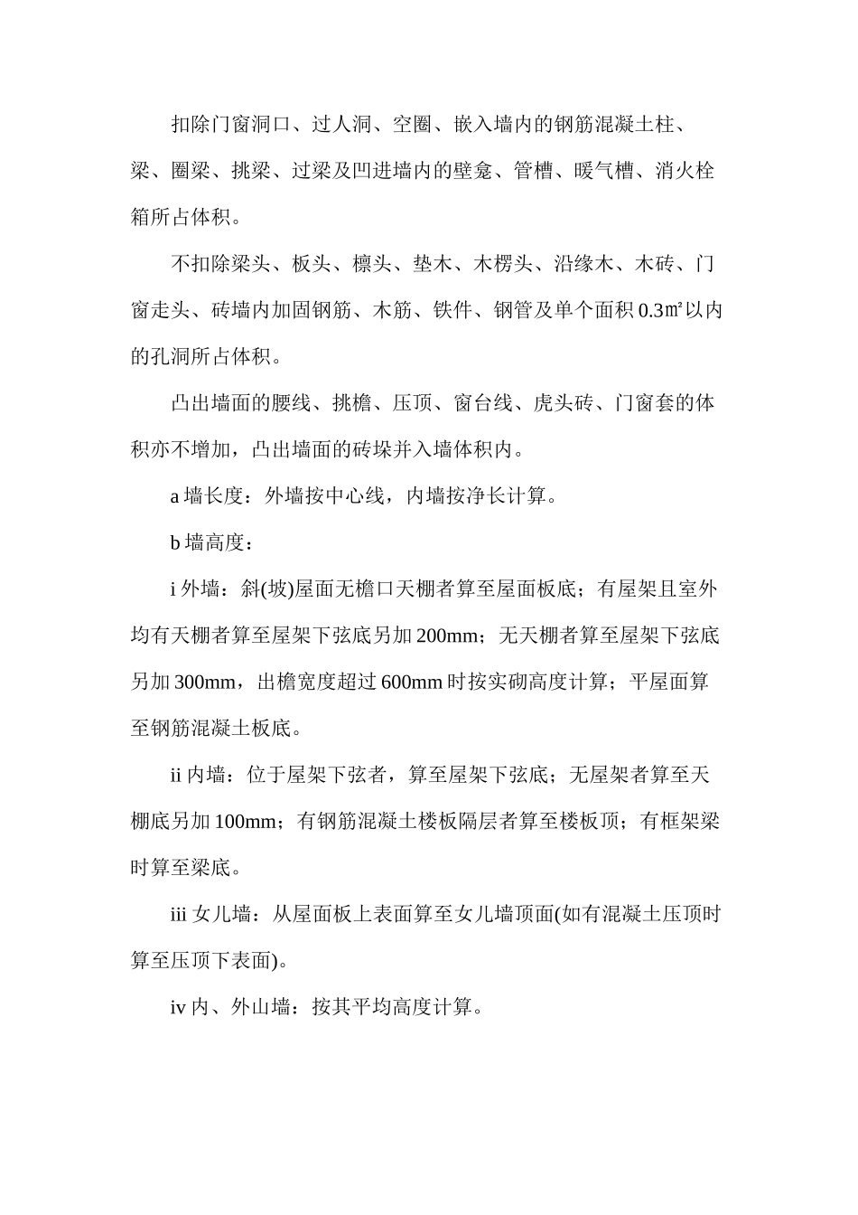 土建工程量计算范围、公式、重点、难点分析集锦_第2页