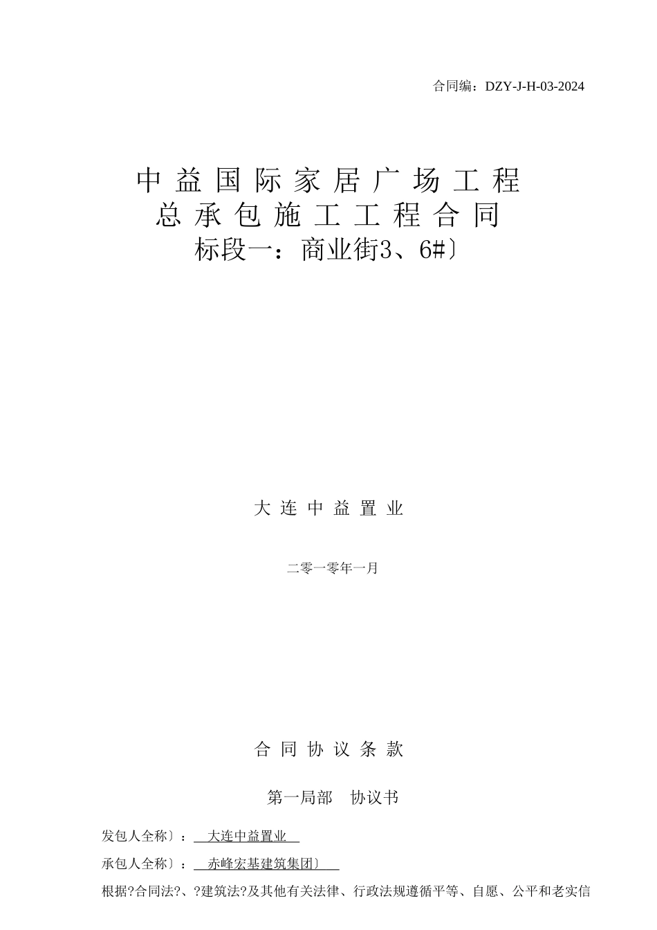 土建总承包施工合同-商业街360204_第1页