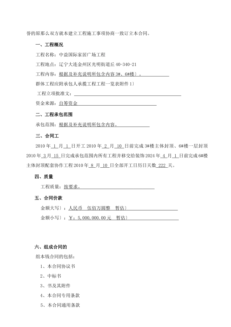 土建总承包施工合同-商业街360204_第2页