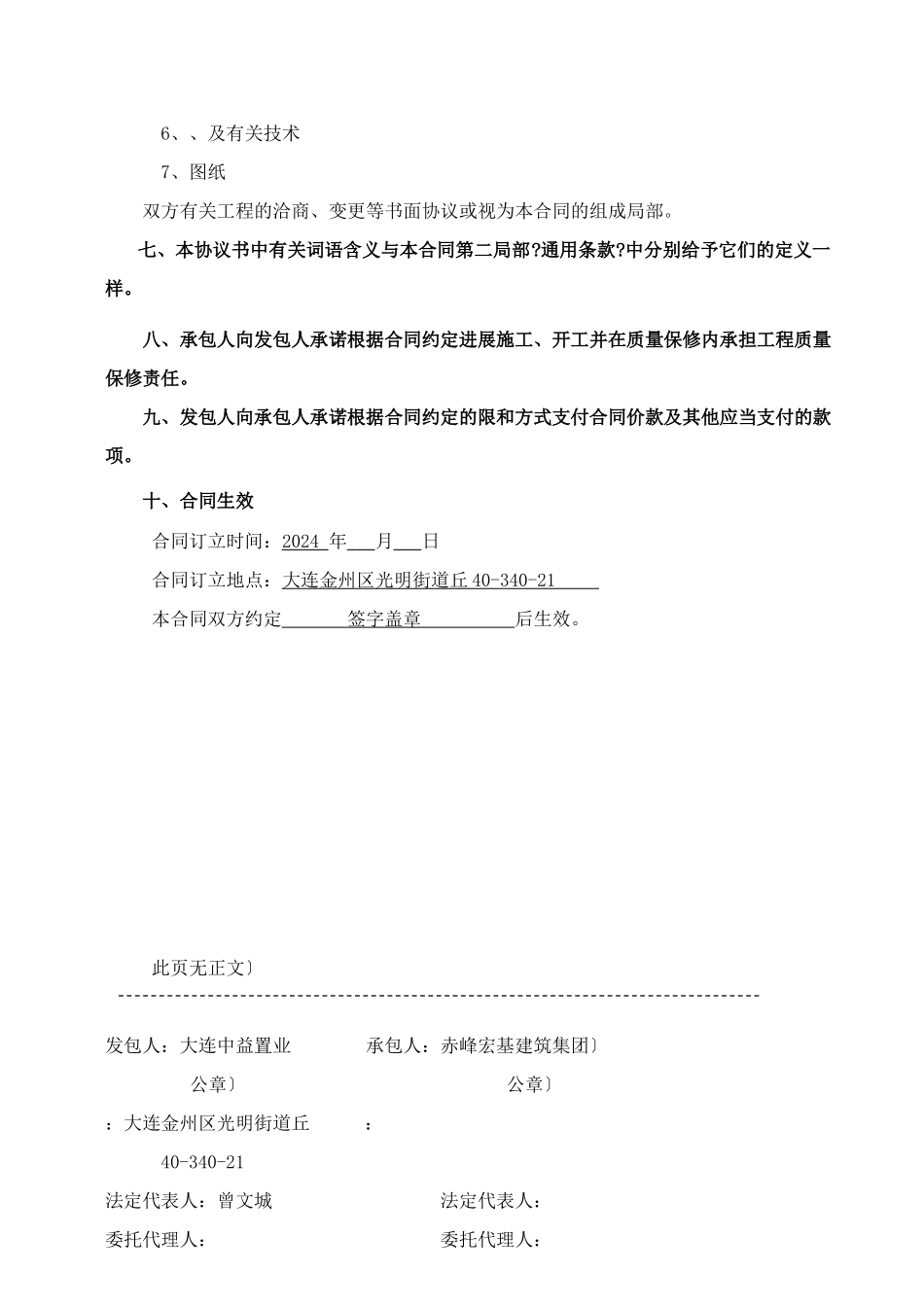 土建总承包施工合同-商业街360204_第3页