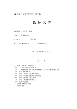 土建方案正式