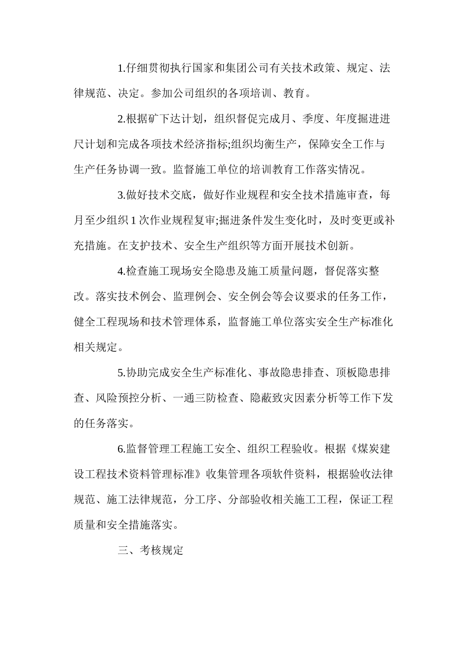 土建技术员安全生产责任制_第3页
