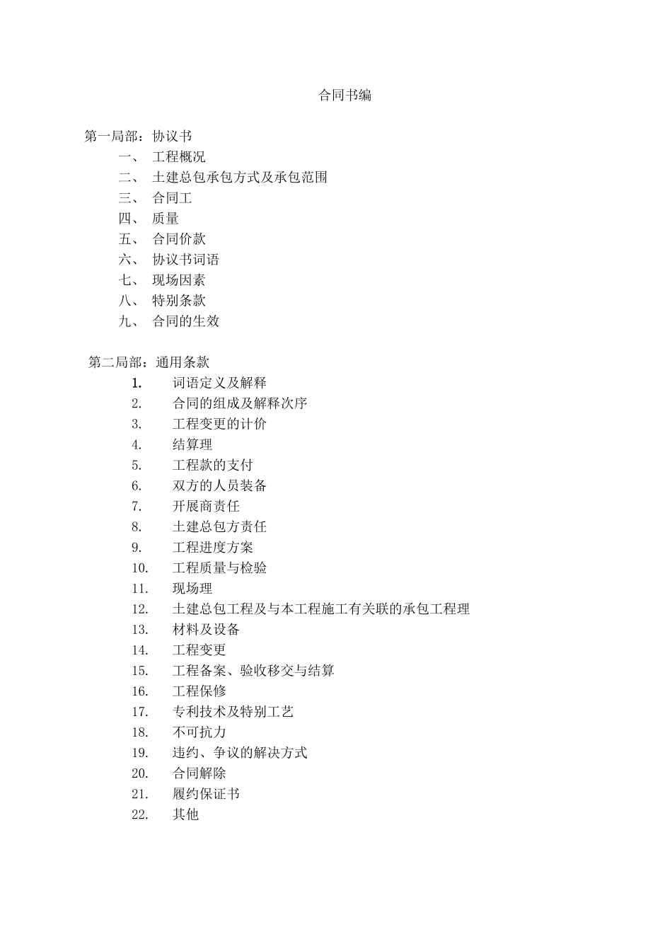 土建总承包合同范本_第2页