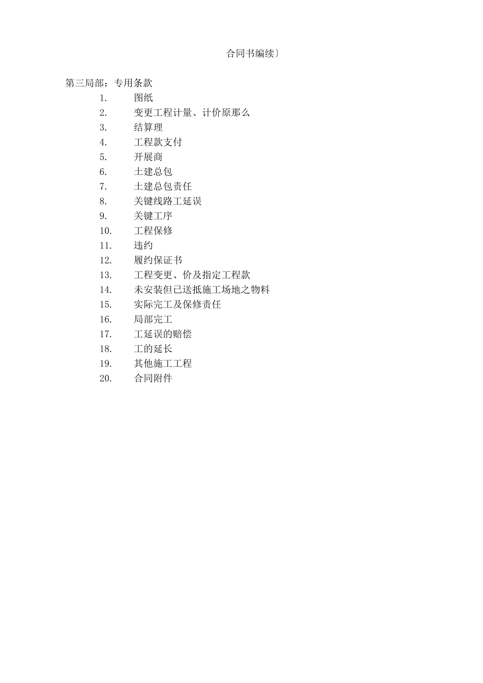 土建总承包合同范本_第3页